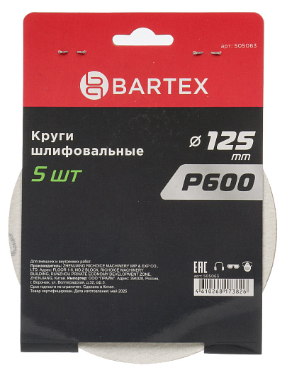 Круг шлифовальный, d125 мм, зерн P600, под липучку, 5 шт, R029
