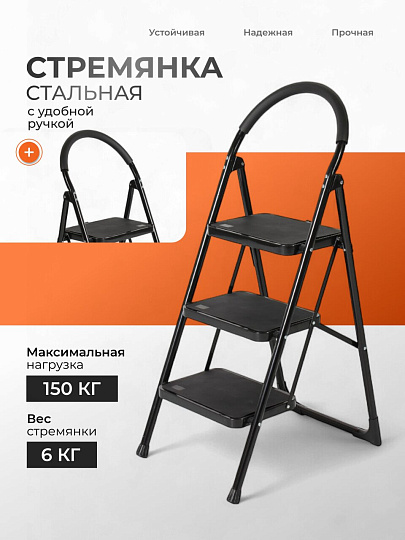Стремянка 1 секция, 3 ступени, сталь, 150 кг, 115х64х45.5 см, E080016