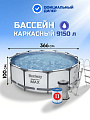Бассейн каркасный Bestway, 366х100 см, Steel Pro Max, 56418BW, фильтр-насос, лестница, 9150 л, картридж