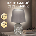 Светильник настольный E14, абажур серый, Y9-055