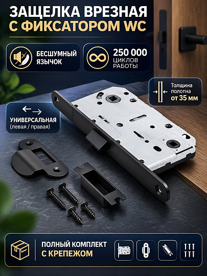 Защелка врезная, Code Deco, 5300-P-WC-BLM, 31304, язычок пластиковый, с фиксатором, черная