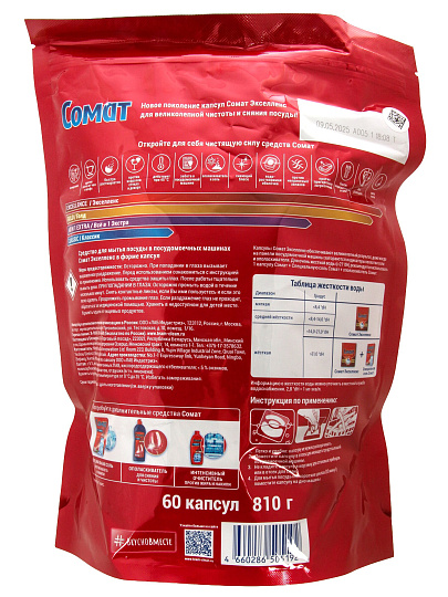 Капсулы для посудомоечной машины Сомат, Excellence, 60 шт