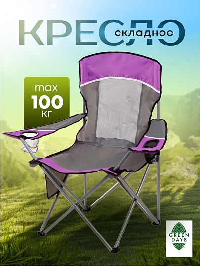 Кресло складное 58х90х101 см, фуксия с серым, полиэстер 600D, с сумкой-чехлом, 100 кг, Green Days, YTBC10101
