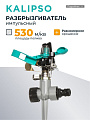 Разбрызгиватель импульсный, быстросъемный, с цинковым наконечником, Kalipso, DY1023