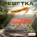 Решетка барбекю 400х280х60 мм, Гурман, 903, хром, сталь, 4 уровня, рукоятка дерево, 22003