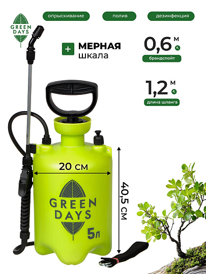Опрыскиватель садовый Green Days, 5 л, пластик