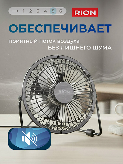 Вентилятор настольный, Rion, 2.5 Вт, USB, черный, FS40-A (QT-U401-blk)