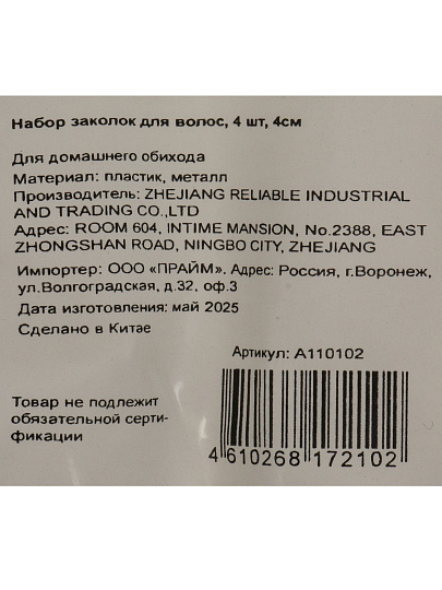 Набор заколок 4 см, 4 шт, металл, пластик, для волос, A110102