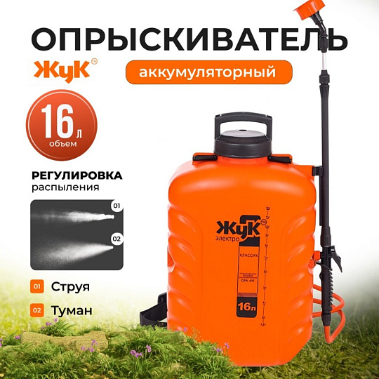 Опрыскиватель садовый аккумуляторный, Жук, 16 л, свинцово-кислотный, 7 А.ч, 12 В, пластик, ранцевый, 800 мм, Классик, 3581-00