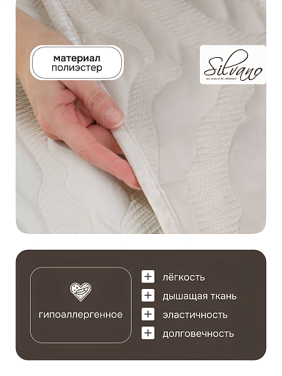 Покрывало евро, 240х260 см, 100% полиэстер, Silvano, Savanna, молочное
