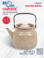 Чайник сталь, эмалированное покрытие, 3.5 л, ручка металлическая, ЛЗЭП, White dots, индукция, С-2713П2/8КррРч
