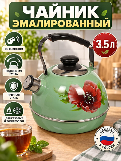 Чайник сталь, эмалированное покрытие, 3.5 л, со свистком, подвижная ручка, Рубин, в ассортименте, С2511