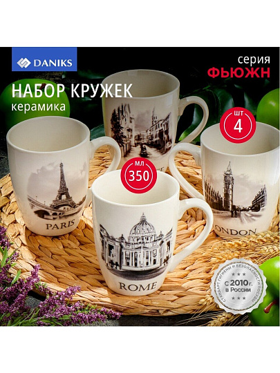 Кружка керамика, 4 шт, 350 мл, Фьюжн, Daniks, Y4-4401