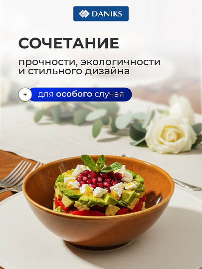 Салатник фарфор, 17 см, 0.6 л, Карамель, Daniks, 15СЛ17013