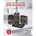 Набор для ванной 4 предмета, Мозаика, полирезина, стакан, подставка для зубных щеток, дозатор для мыла, мыльница, Y334 - фото 5