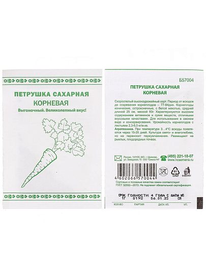 Семена Петрушка корневая, Сахарная, 1 г, Первая цена, белая упаковка, Русский огород