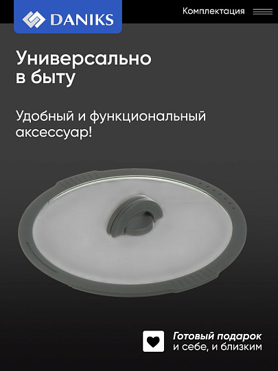 Крышка для посуды стекло, 26 см, Daniks, Серый, силиконовый обод, складной держатель, 113