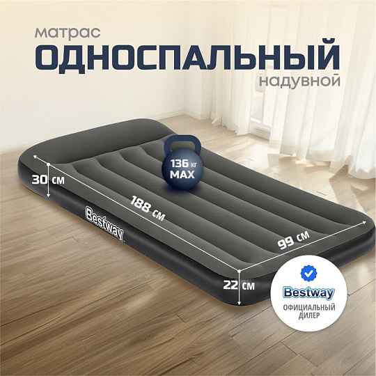 Матрас надувной Bestway, 188х99х30 см, 67680 BW, без насоса, флокированный, 136 кг