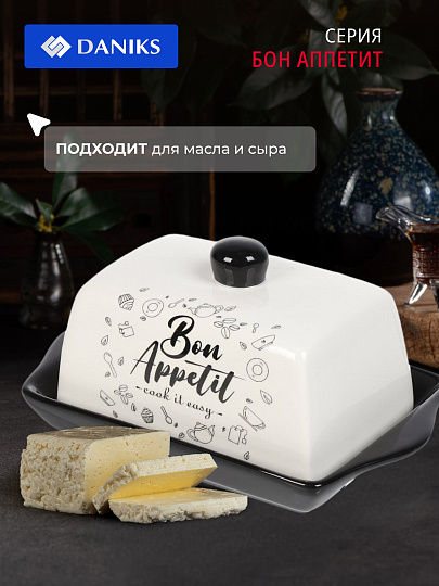 Масленка доломит, 19.7х12.5 см, крышка доломит, Daniks, Бон Аппетит