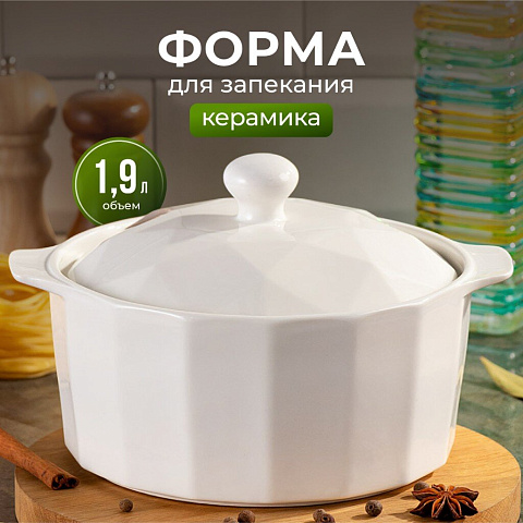 Кастрюля для запекания керамика, 1.9 л, круглая, с крышкой, Антарктида, Y6-10190/Y4-9180