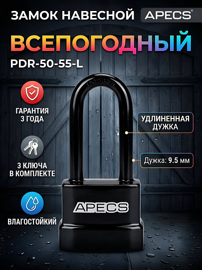 Замок навесной Apecs, PDR-50-55-L, блистер, цилиндровый, с удлиненной дужкой, 3 ключа