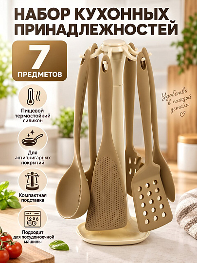 Набор кухонных принадлежностей 7 предметов, силикон, на подставке, Y4-14215