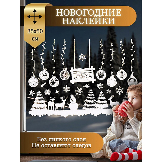 Наклейка на стекло, 35х50 см, Новогодняя композиция, SYBXT-3119292