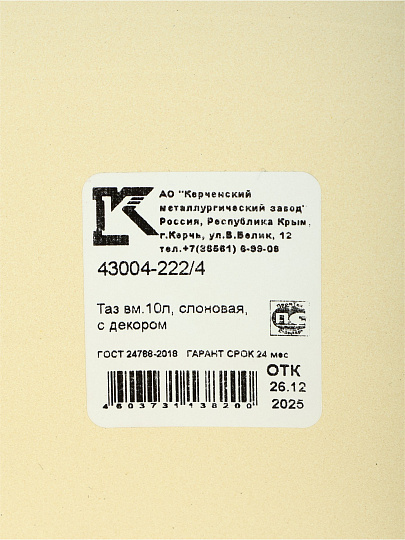 Таз металл, эмалированный, 10 л, круглый, с рисунком, слоновый, Керченский металлургический завод, 43004-222/4