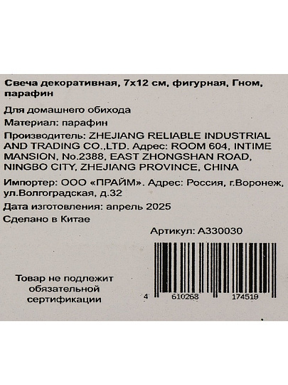 Свеча декоративная, 12х7 см, фигурная, Гном, парафин, A330030
