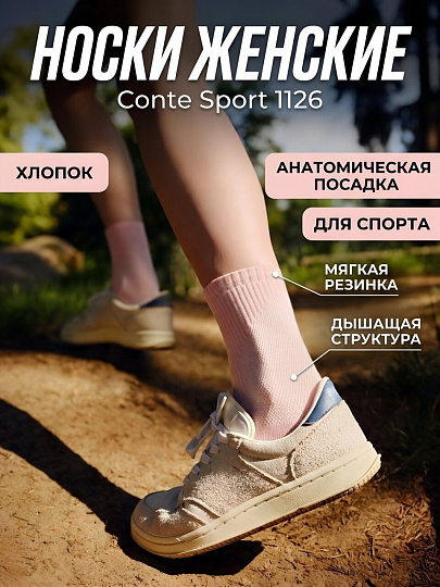 Носки для женщин, хлопок, Conte, Sport 1126, светло-розовые, р.25-27, 25С-200СП