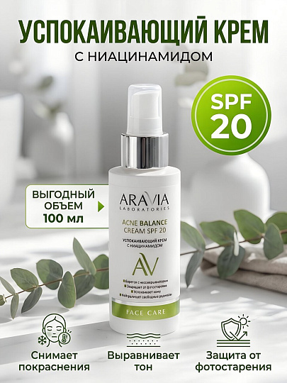 Крем для лица, Aravia Laboratories, успокаивающий, 100 мл, с ниацинамидом, SPF 20