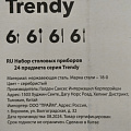 Набор столовых приборов нержавеющая сталь, 24 предмета, Daniks, Trendy - фото 17