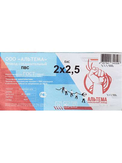 Кабель ПВС, 2х2.5 мм², 5 м, медь, гибкий, ГОСТ, белый, Альтема, А000211