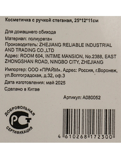 Косметичка с ручкой стеганая, 25Х12Х11см, A080052