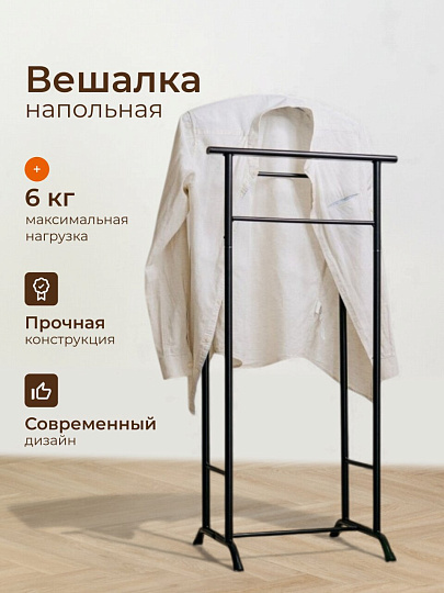 Вешалка костюмная 35х47х108 см, ЗМИ, металл, 6 кг, Стиль 3, ВНП 300 Ч, черная