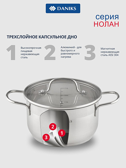 Кастрюля нержавеющая сталь, 2.6 л, крышка стекло, сталь 304, Daniks, Нолан, GS-01363-18CA, индукция