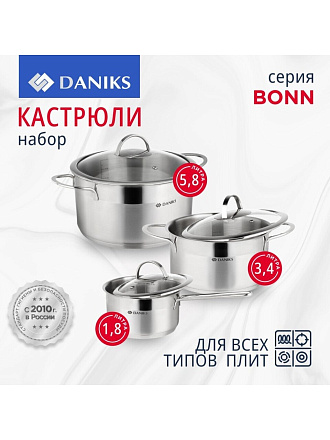 Набор посуды нержавеющая сталь, 6 предметов, кастрюли 3.4, 5.8 л,ковш 1.8 л, индукция, Daniks, Бонн, GS-01319-6PC