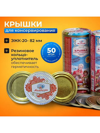 Крышка металл, 50 шт, Москвичка, ЭЖК-20 УРАЛ, 01022711/01023463