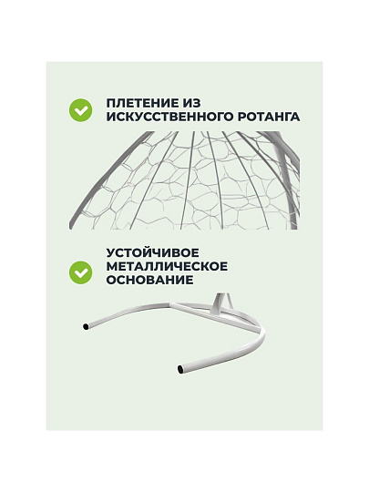 Подвесное кресло 1-мест, 98х72х186 см, 120 кг, Капля, белое, ротанг, подушка пепельная, 11020119