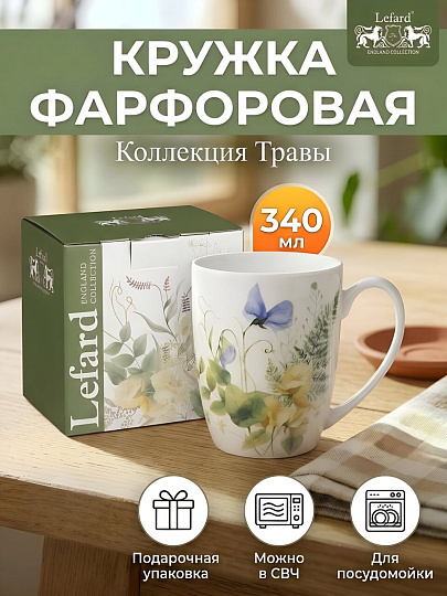 Кружка фарфор, 340 мл, Травы, Wildflowers, Lefard, 577-224