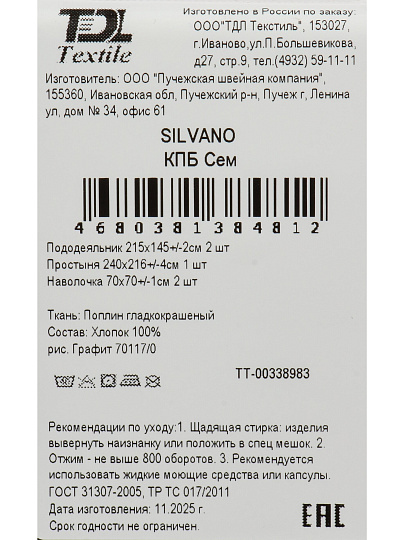 Постельное белье семейное, простыня 216х240 см, 2 наволочки 70х70 см, 2 пододеяльника 145х215 см, Silvano, поплин, Графит