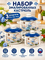 Набор посуды эмалированная сталь, 3 предмета, кастрюли 2, 3, 4 л, индукция, СтальЭмаль, Солнечный день, 6KB021M, белый