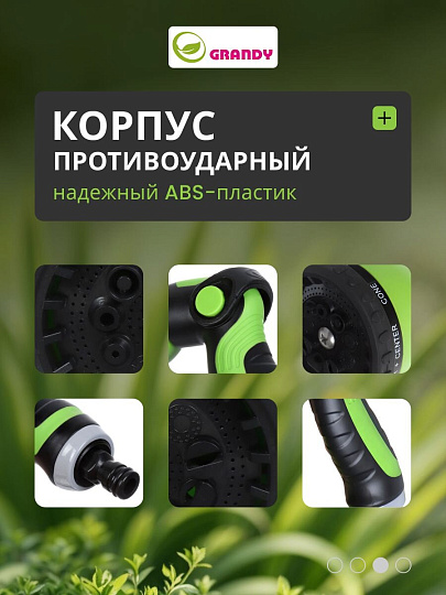 Пистолет для полива 7 режимов, металлический корпус, быстросъемный, Grandy, JS-9597