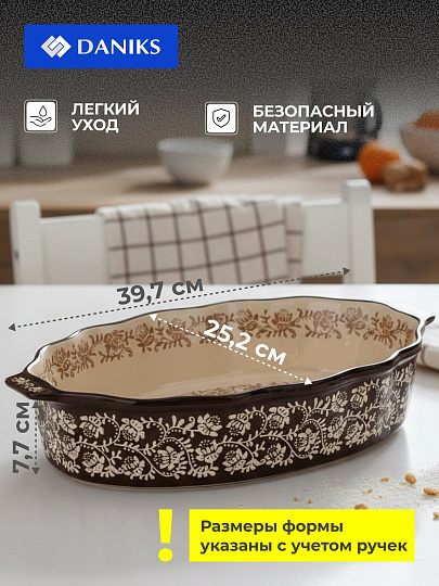 Форма для запекания керамика, 39.7х25.2х7.7 см, 3.2 л, фигурная, Daniks, Ветви на шоколадном, Y6-10306/B010057