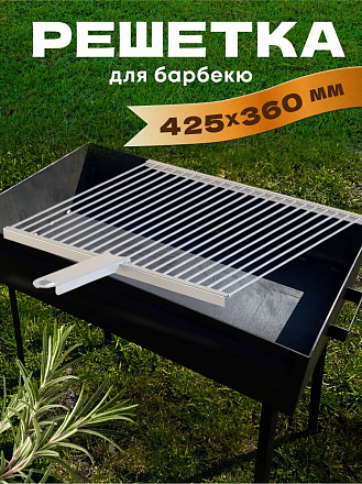 Решетка барбекю 360х425 мм, Gratar, нержавеющая сталь, рукоятка сталь, РБ 102