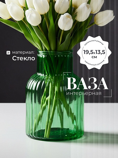 Ваза стекло, настольная, 19.5х13.5 см, A060242