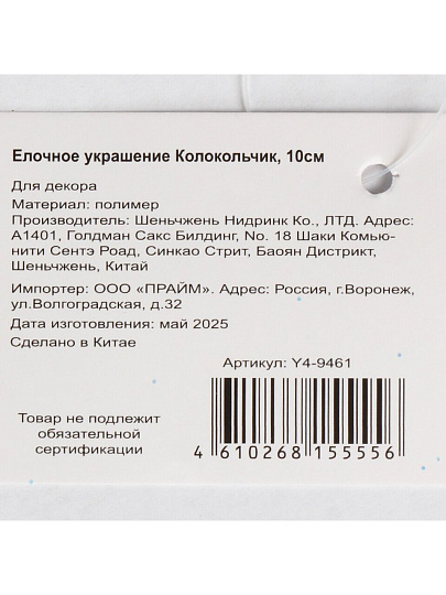 Елочное украшение Колокольчик, перламутр, 10 см, пластик, Y4-9461
