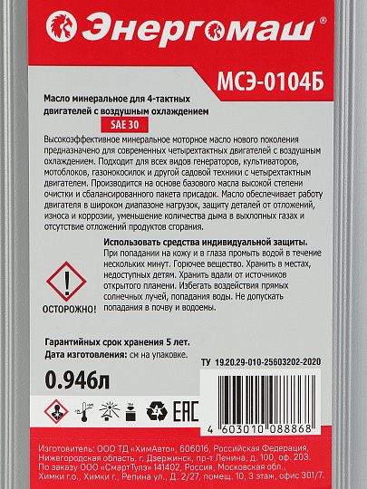 Масло машинное минеральное, Энергомаш, 4T, 0.946 л, МСЭ-0104Б