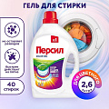 Гель для стирки Персил, 2.6 л, для цветного белья, Color
