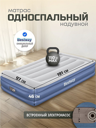 Матрас надувной Bestway, 191х97х46 см, 67628, насос встроенный, электрический, флокированный, с сумкой, 150 кг
